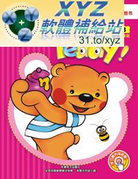 Hello Teddy 洪恩幼兒英語 家庭版 第三篇 01-08集 國語/英語雙語發音 英文/70%繁體中文+30%簡體中文語言字幕版(DVD9版)(幼兒教學)(適用任何家用DVD播放機)(另有電子書CAI3186請另行選購)